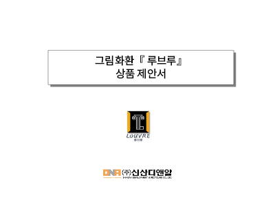 그림화환상품공급제안서 그림화환상품공급제안서